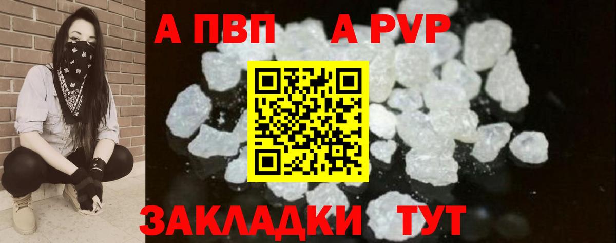 А ПВП VHQ Дальнегорск