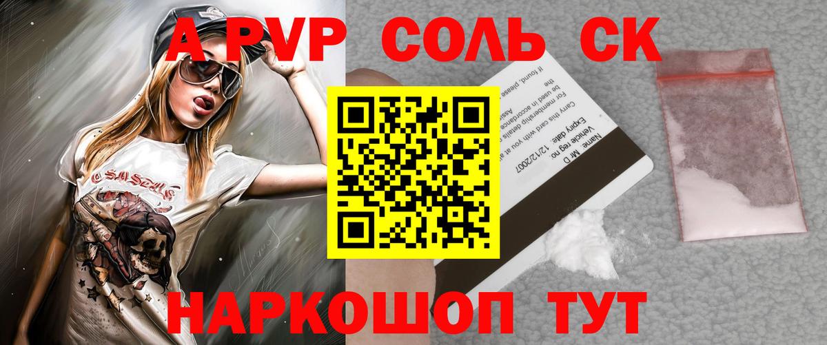 Альфа ПВП Соль  Альфа ПВП Соль  A PVP  A PVP мука  Дальнегорск  Вход с VPN 