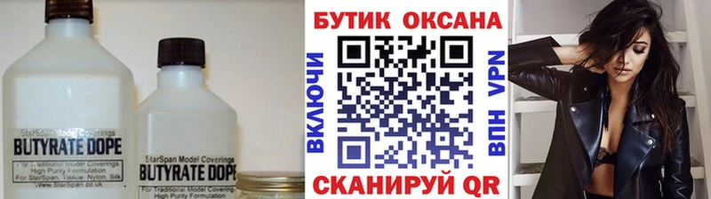 Бутират 1.4BDO  закладки  KRAKEN зеркало  Дальнегорск 