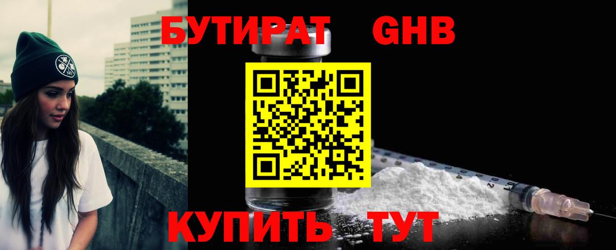 Бутират бутандиол Дальнегорск