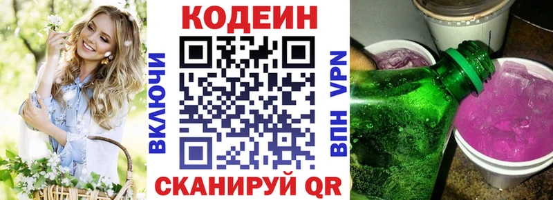 купить  цена  Дальнегорск  Codein Purple Drank 
