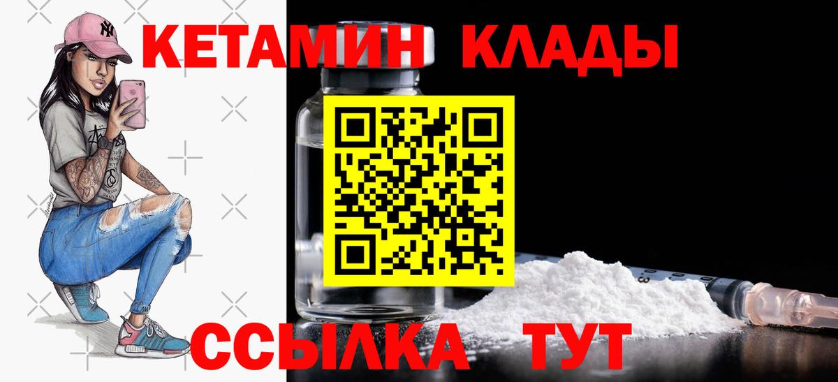 Кетамин ketamine  Вход с VPN  Дальнегорск 