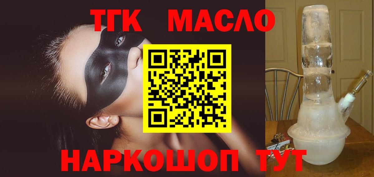 Дистиллят ТГК THC oil Дальнегорск